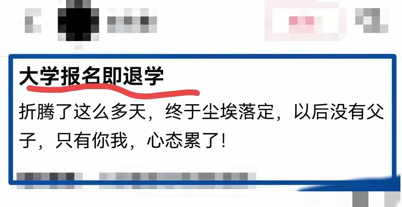 “以后没有父子，只有你我！”​江苏一位父亲，带着儿子去大学报到，在交完一万八千