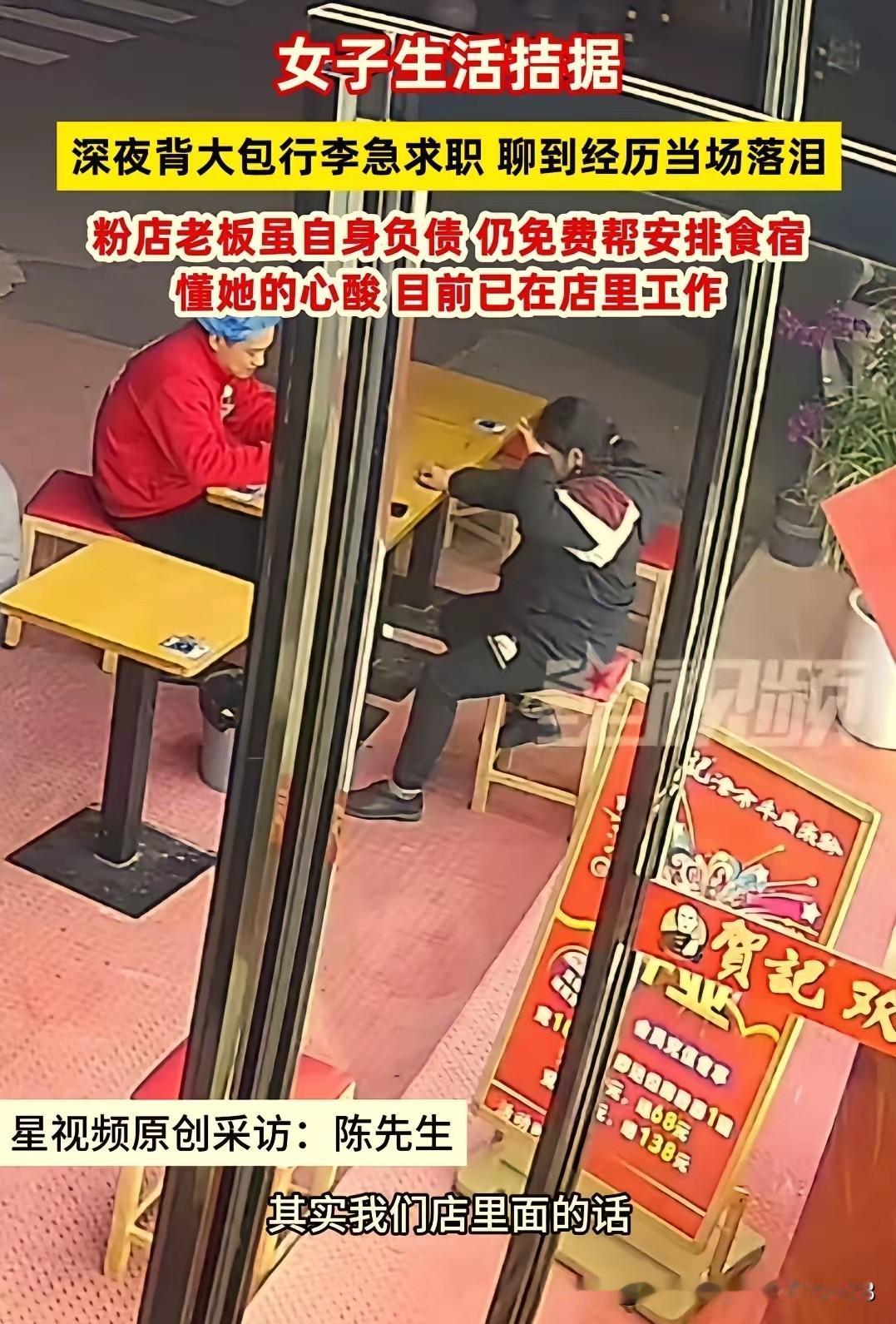 “太仗义了！”湖南长沙，一女子半夜背着行李找工作，被询问的店主本打算拒绝，结果聊