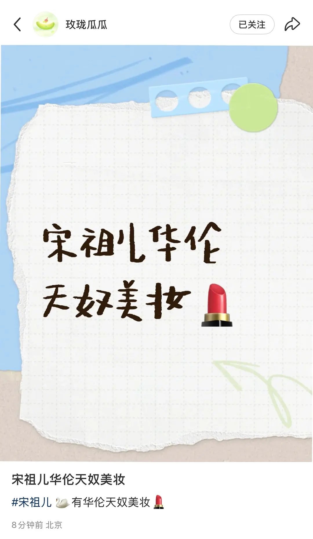 宋祖儿华伦天奴💄​​​