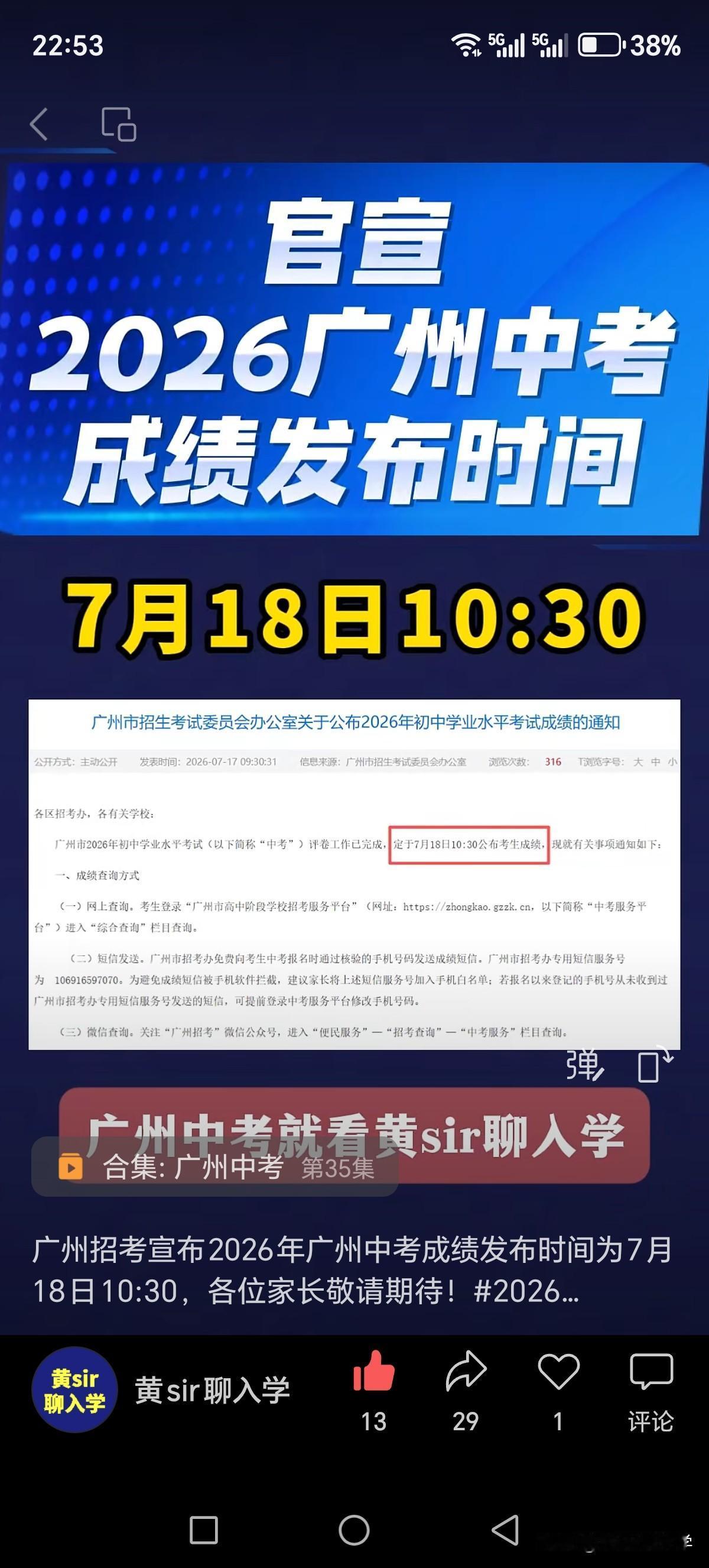 明天广州中考要放榜了，今晚做个简单的预测，纯属娱乐，仅供参考。2026年广州