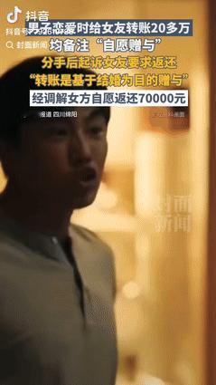 “白嫖成功了？”四川绵阳，一男子恋爱期间多次给女友转账，每笔转账都备注“自愿赠与