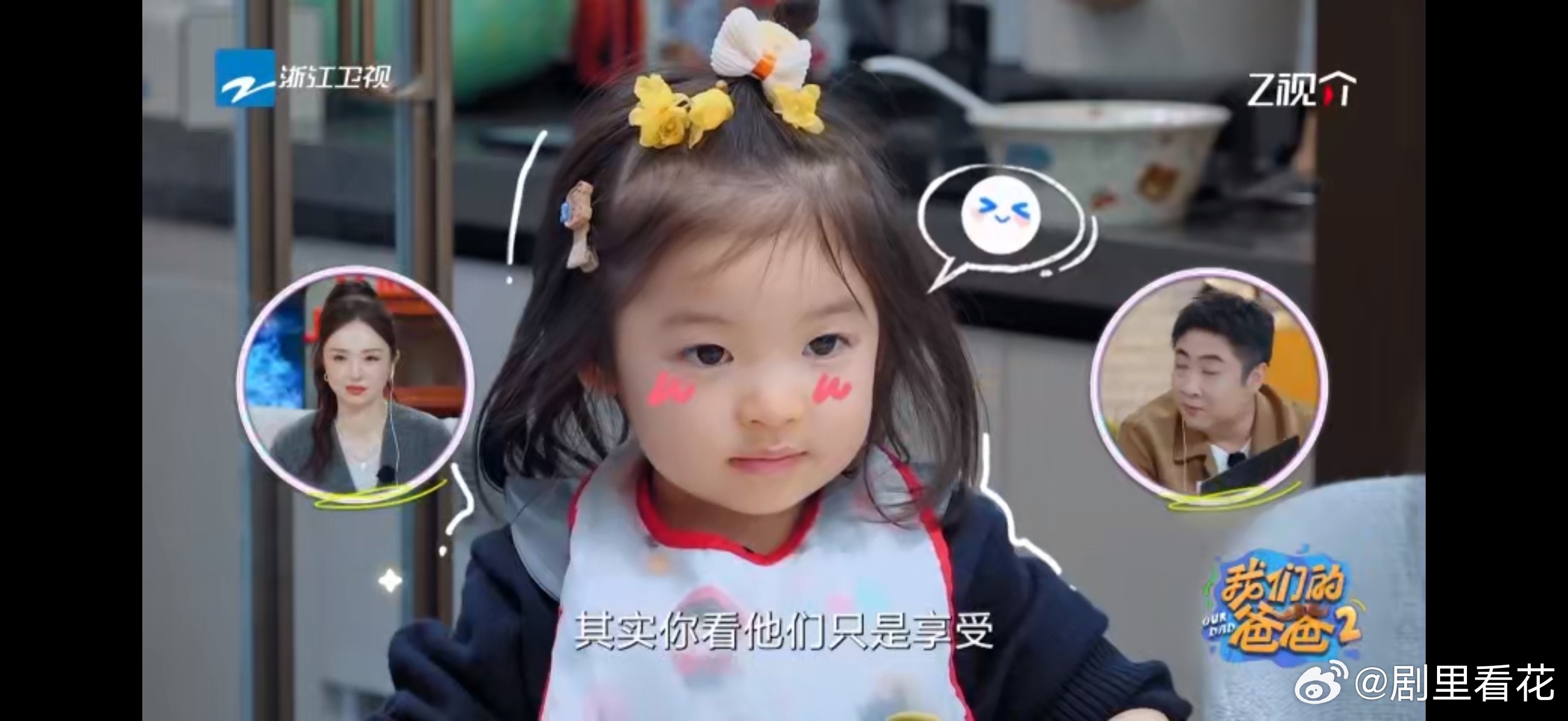 伊能静还想再生个女儿小伊芙对爸妈大胆说爱，伊能静看得心都化了，说想再生女儿，甜