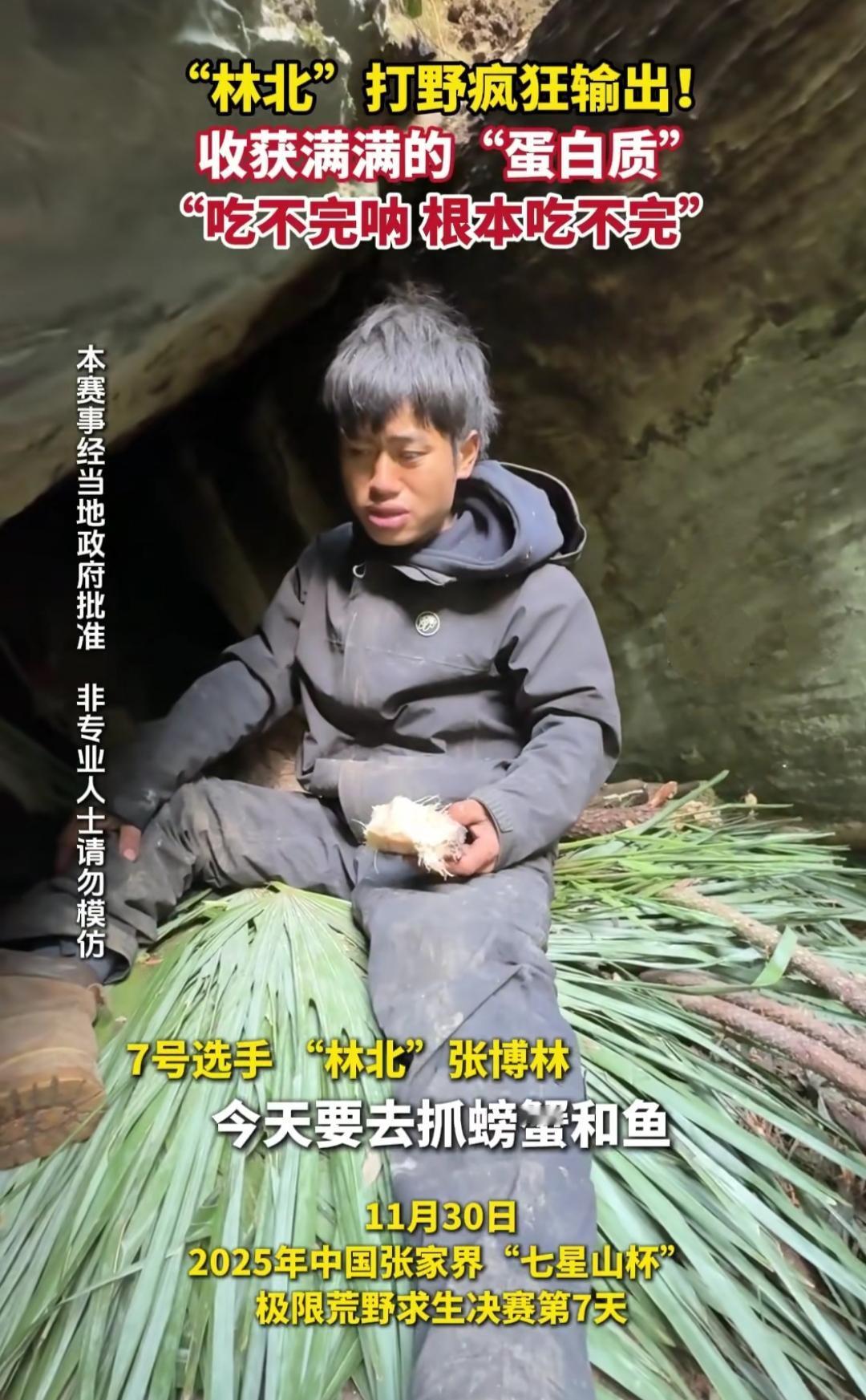 你瞅这叫林北的小伙，蹲山洞里啃着糙糙的野草根，灰扑扑的像刚从土堆里钻出来——可转