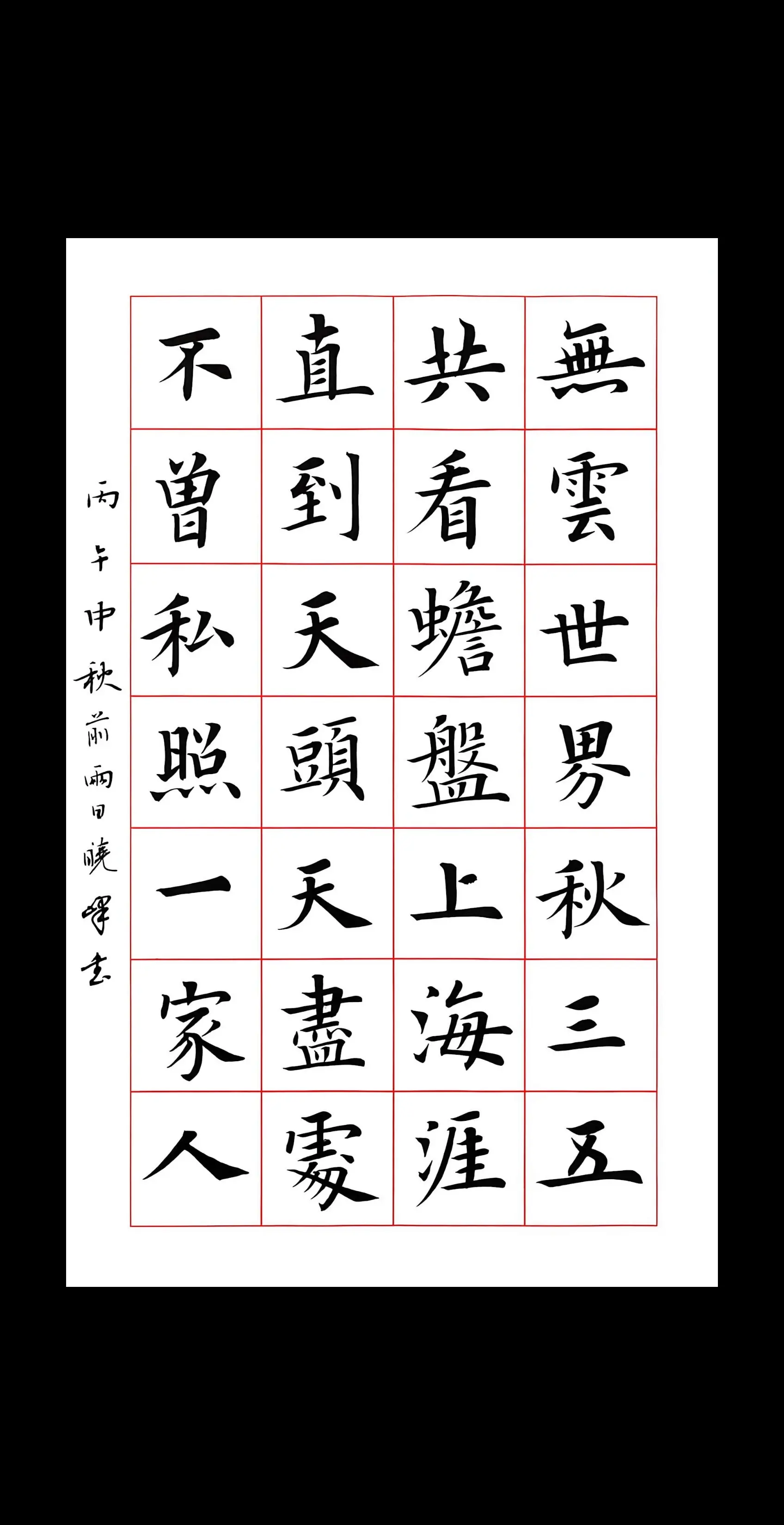 楷书 书法作品分享 楷书作品 原创楷书作品 练字日常记录