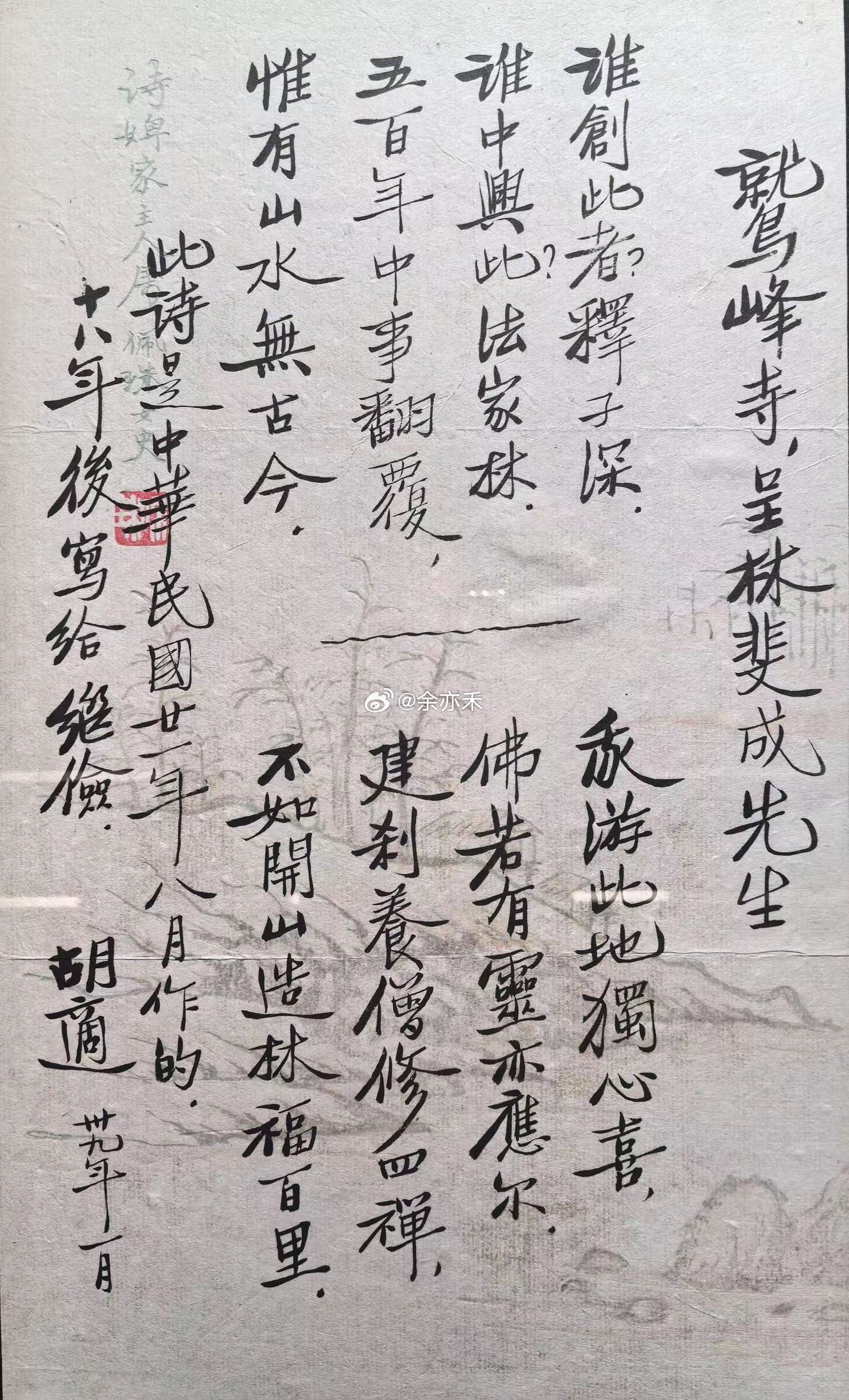 胡适先生的两幅字。胡适先生的字写的清楚明白，让人感觉舒适。