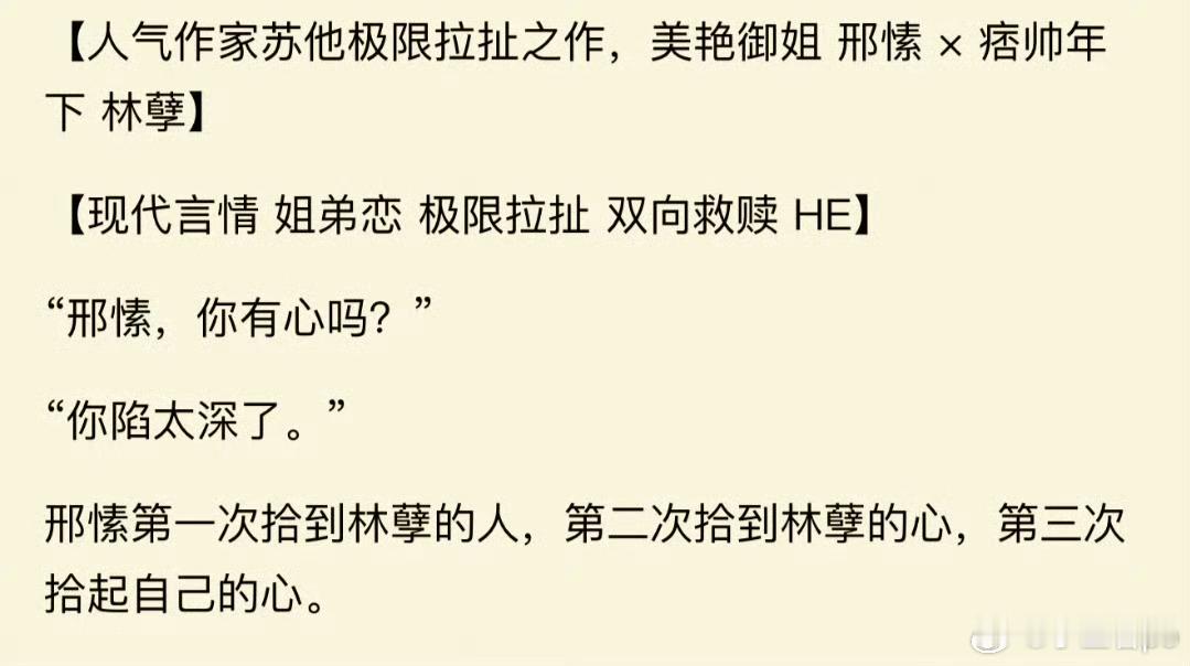 0820推文📚已完结《三拾》by苏他🌺1v1，双c，现代，姐弟恋，极限拉扯，双向救赎美艳御姐君?
