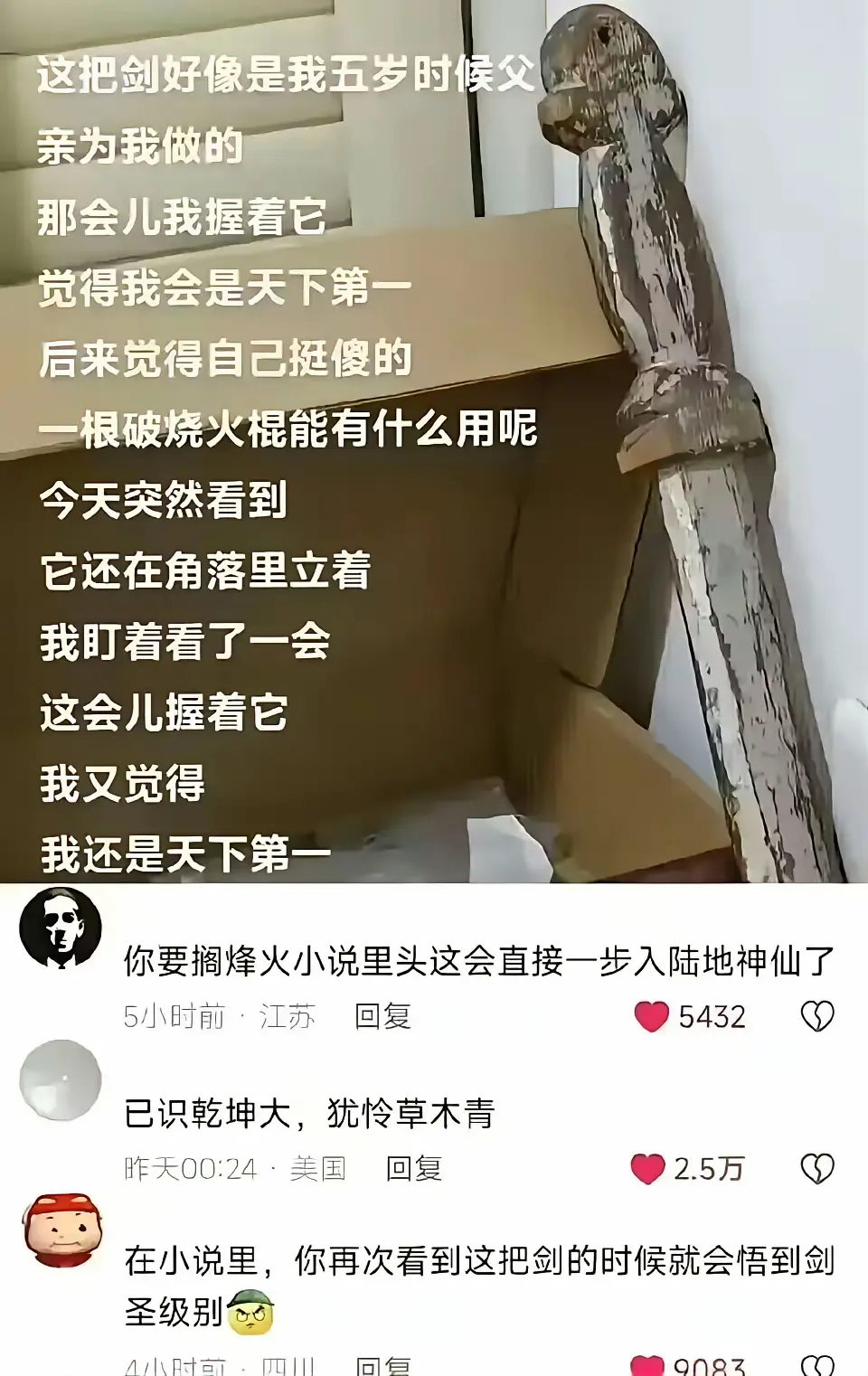 父亲给我的剑，什么水平？