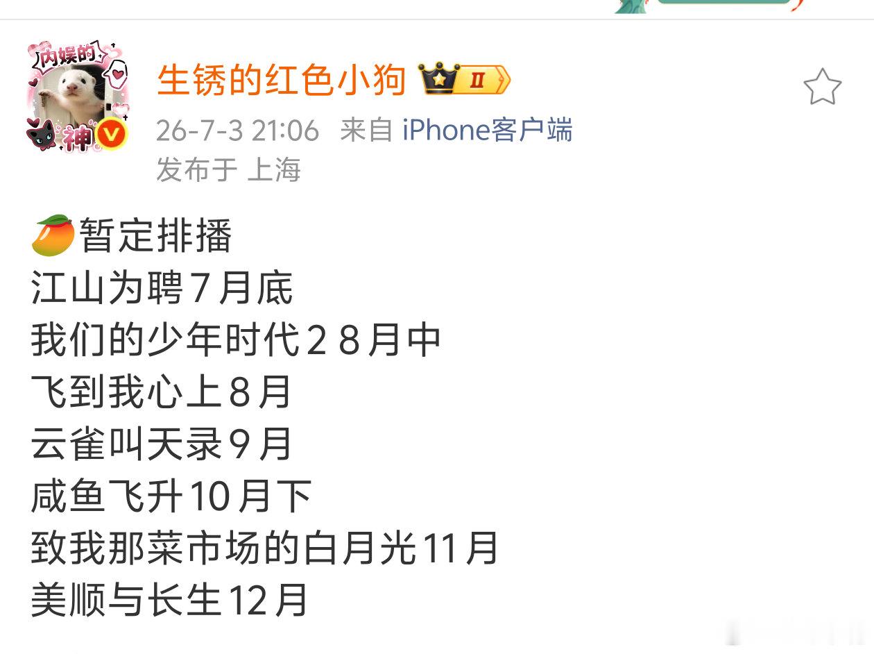今年湖南卫视&🥭芒果TV大剧排播🍉：基本上就是这个播出顺序了！没看到《花好》