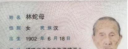 “中国长寿之母”今年元旦离世，1902年出生的林蛇母，共有100多名儿孙，可让人