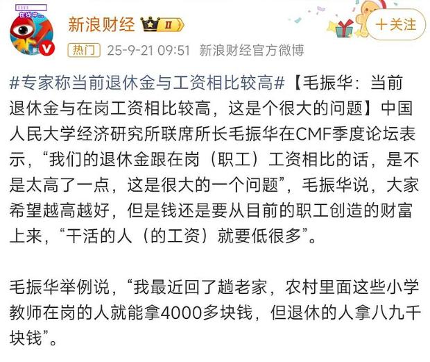 关于“体制内退休费太高”的问题，经济学家毛振华在去年9月21日曾公开提出