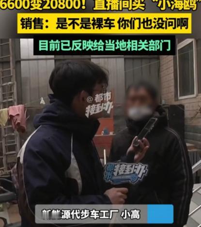 “全是套路！”河南，男子网购了一辆电动车，说好车款6600，他给了对方5000定