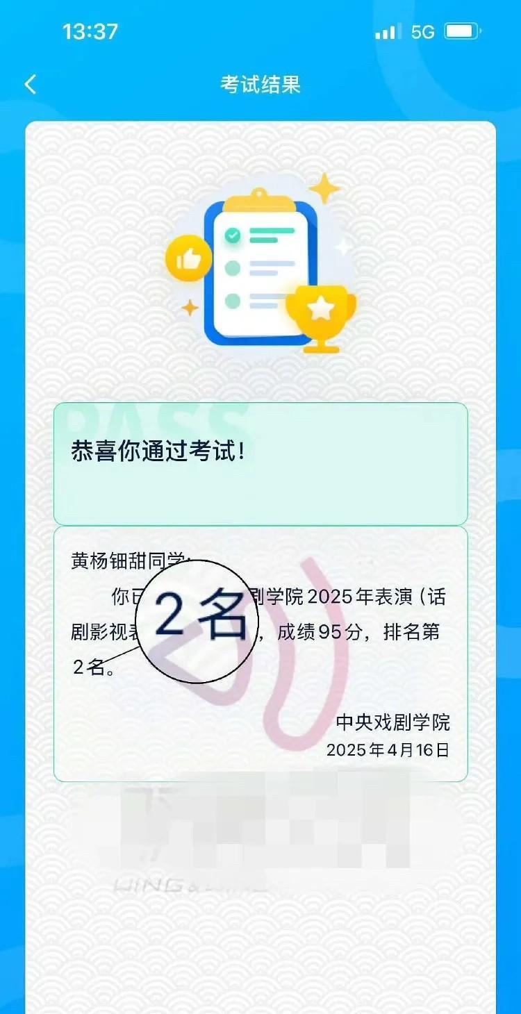 黄杨钿甜同学，恭喜你通过考试[赞]