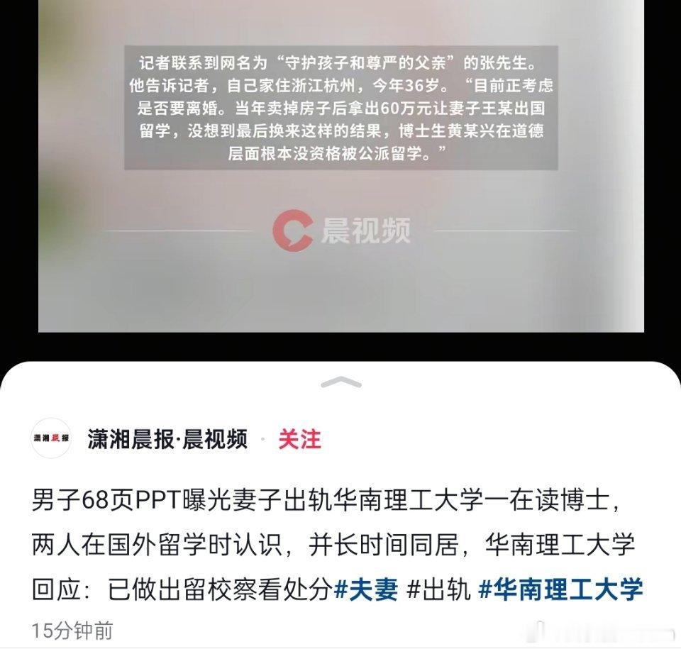 🔻男生68页PPT曝光妻子出轨华南理工大学一在读博士，两人在国外留学时认识，并