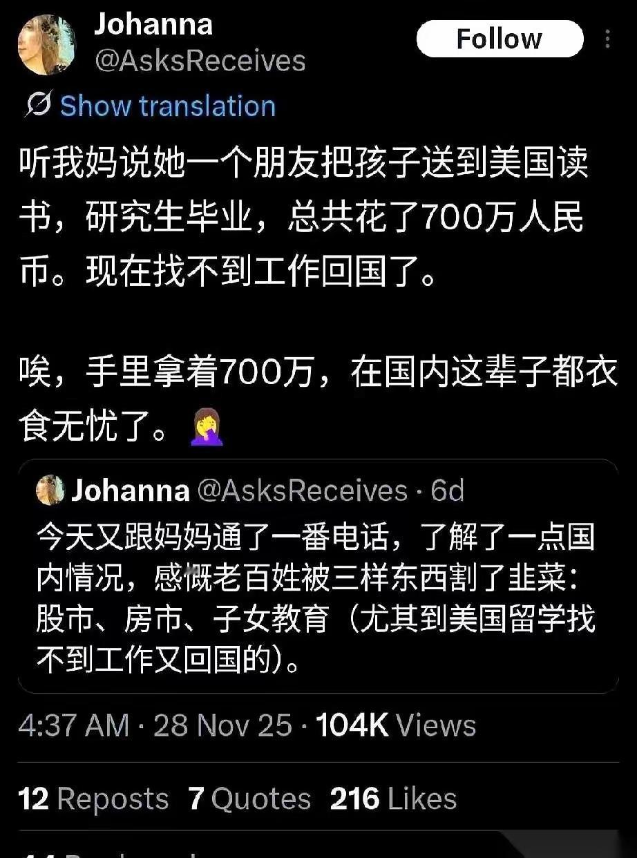 高昂的700万“学费”，并未换来成功的捷径。这笔“学费”，不仅是孩子付出的代价