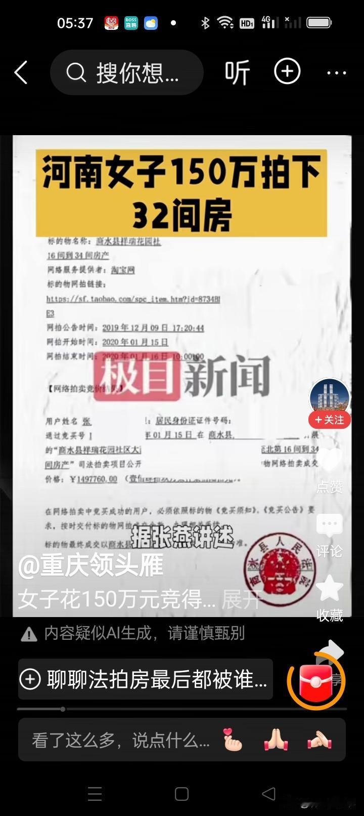 河南女子张燕真是倒霉透顶了。2020年她花150万在法拍中拍下商水县祥瑞花园社区