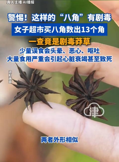 “太吓人了!”浙江，女子在超市买回八角，放两颗下锅炒肉，哪料，旁边的儿子好奇地