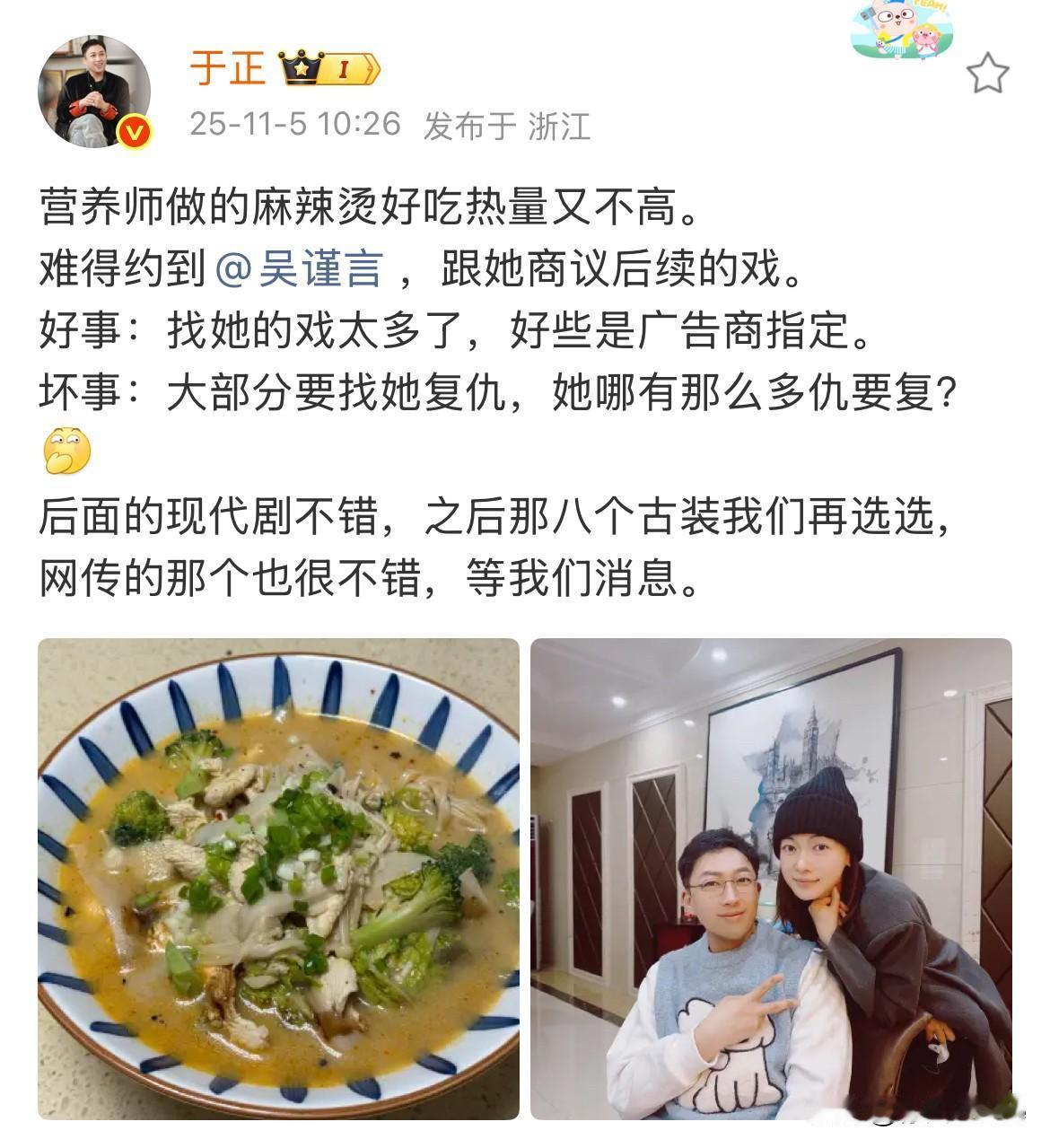 11月5日，于正搞走投资方实绩➕1！吴谨言现在属于打碎牙往肚子里吞……于正是