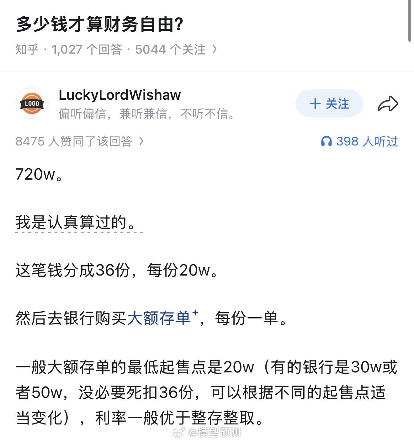 720万，可以实现财务自由吗？
