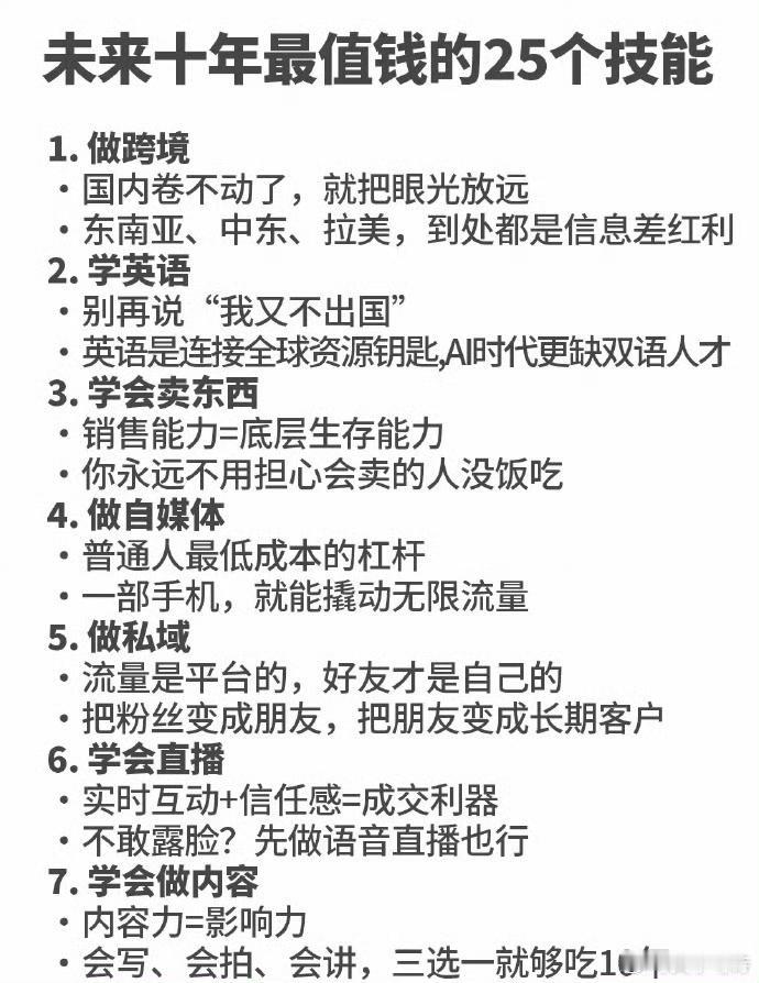 未来十年最值钱的25个技能​​​