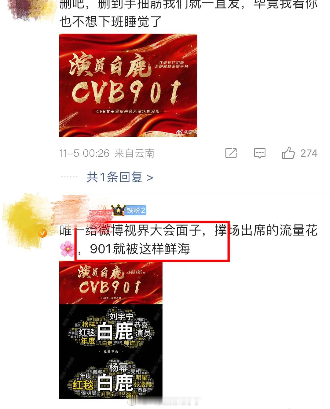 白鹿粉丝去维权了，说白鹿才是901。😳​​​