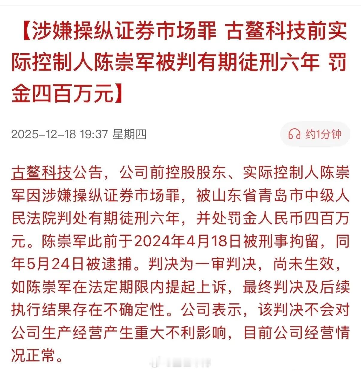 近期，有陆续上市公司的实控人因为财务造假和操纵市场被判刑6-7年，并处巨额罚款！