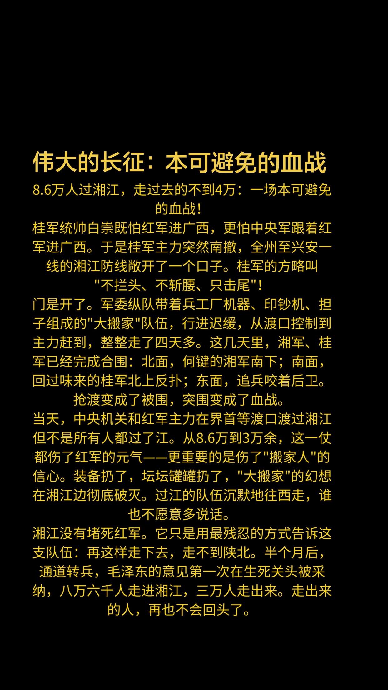 伟大的长征本可避免的血战
