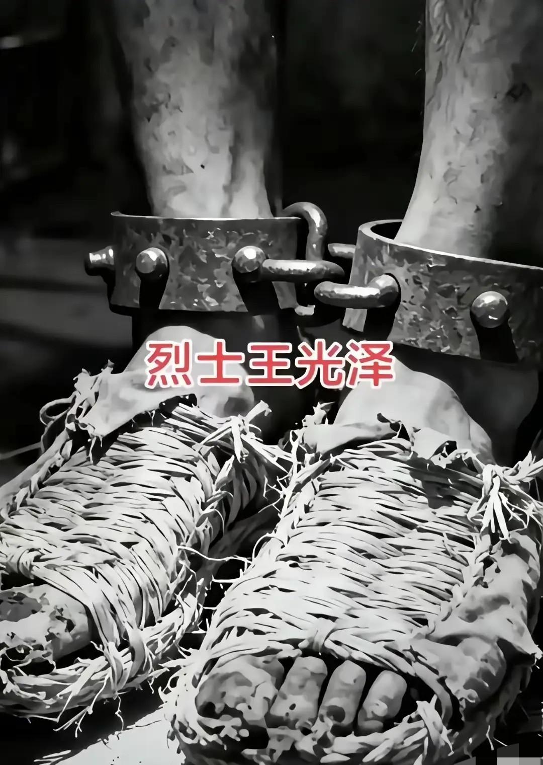 1934年冬天，贵州黔东独立团团长王永泽被国民党抓住了。敌人拿铁钉把脚镣钉进他脚