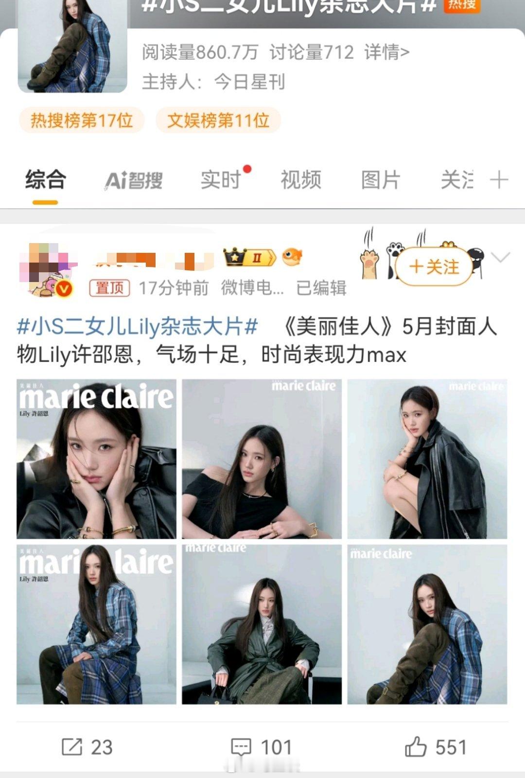 小S二女儿Lily杂志大片不是很懂，小S女儿还要在大陆营销出道？​​​