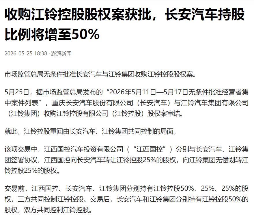 江西可惜了，两大车企都成为了别人的代工厂！最近，市监总局批准了长安汽车收购江