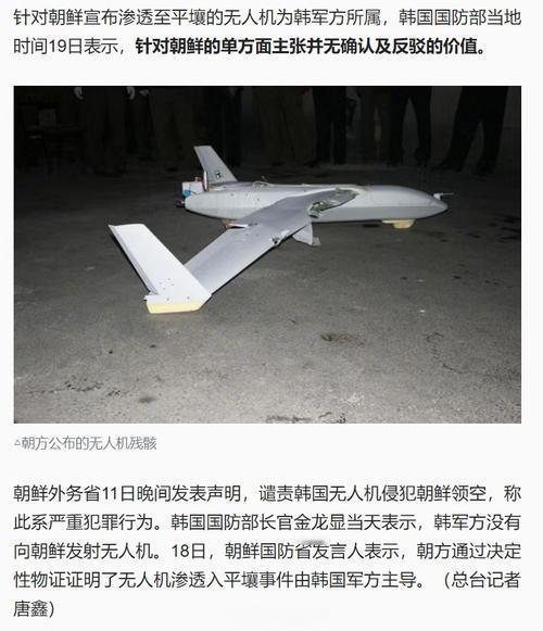 韩国军警联合调查组对3名涉嫌向朝鲜放飞无人机的嫌疑人下达出国禁令。放飞无人机本来