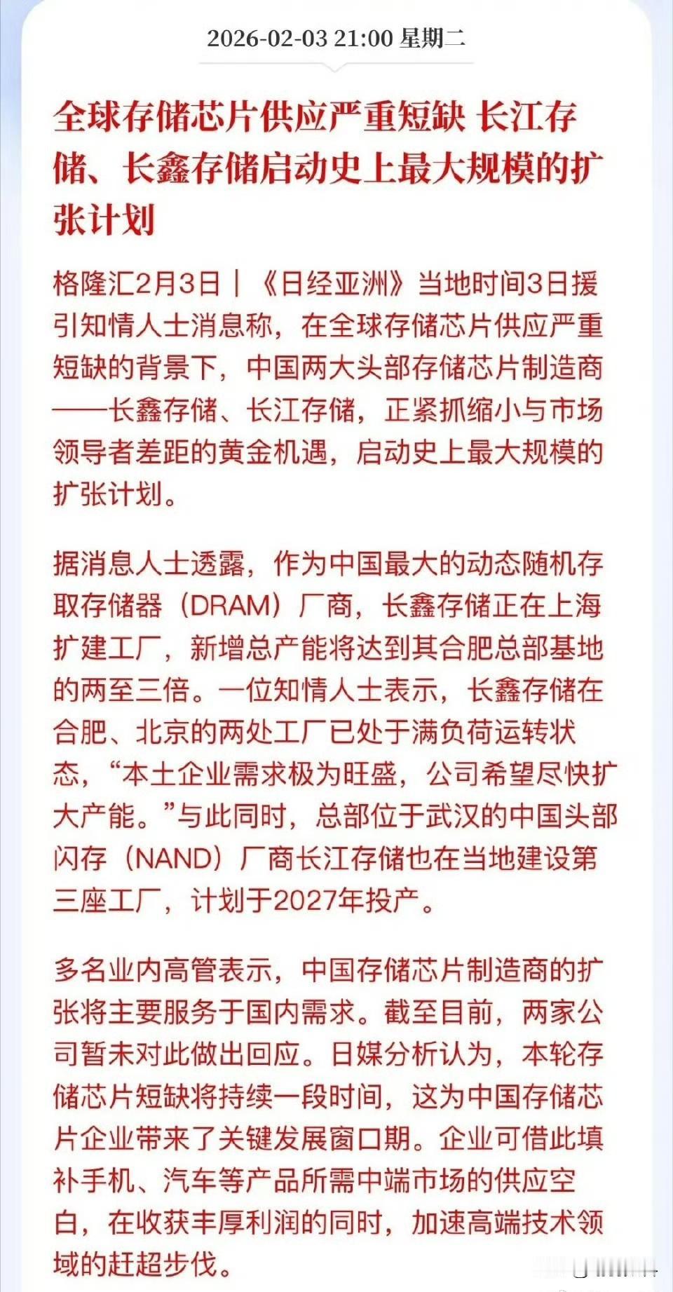 国产内存，即将腾飞，内存价格的虚火有望被浇灭，长鑫存储和长江存储，这两大国内存储