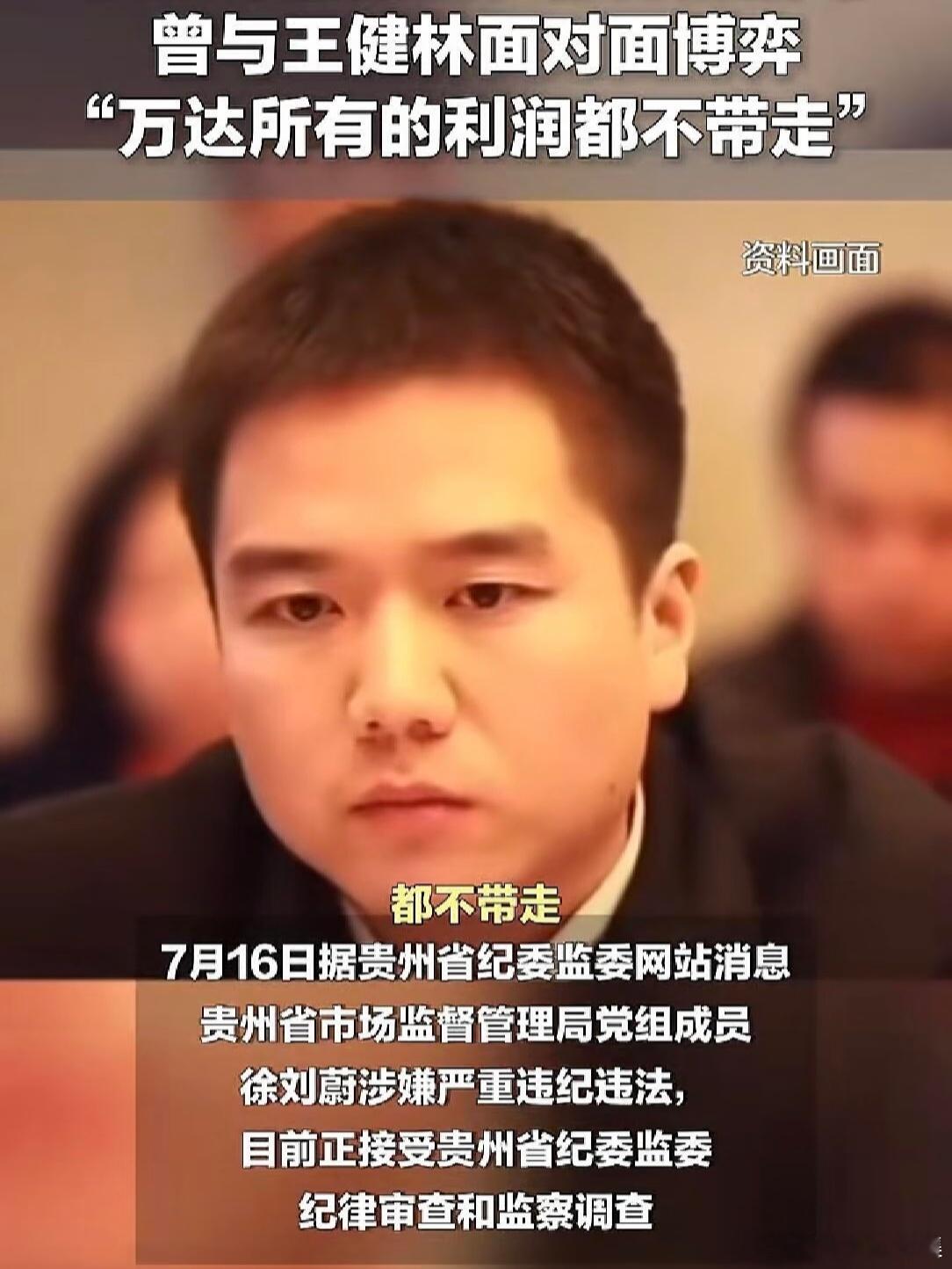 徐刘蔚被查当年敢于直面首富为地方争取红利，获评全国脱贫攻坚先进个人；如今履新数日