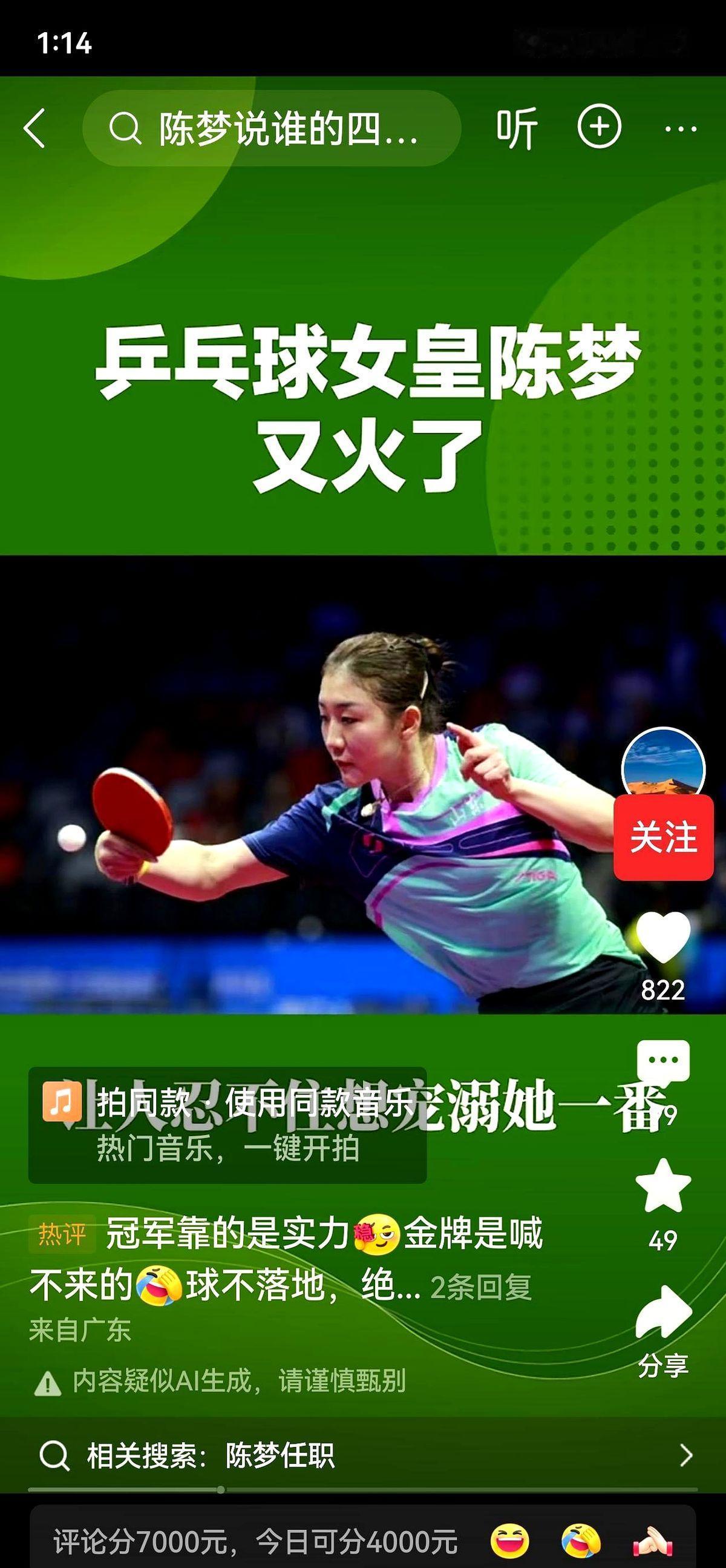 时隔一年多，这次陈梦又火了，陈梦天生就是“劳碌命”！巴黎奥运后她短暂试水综艺