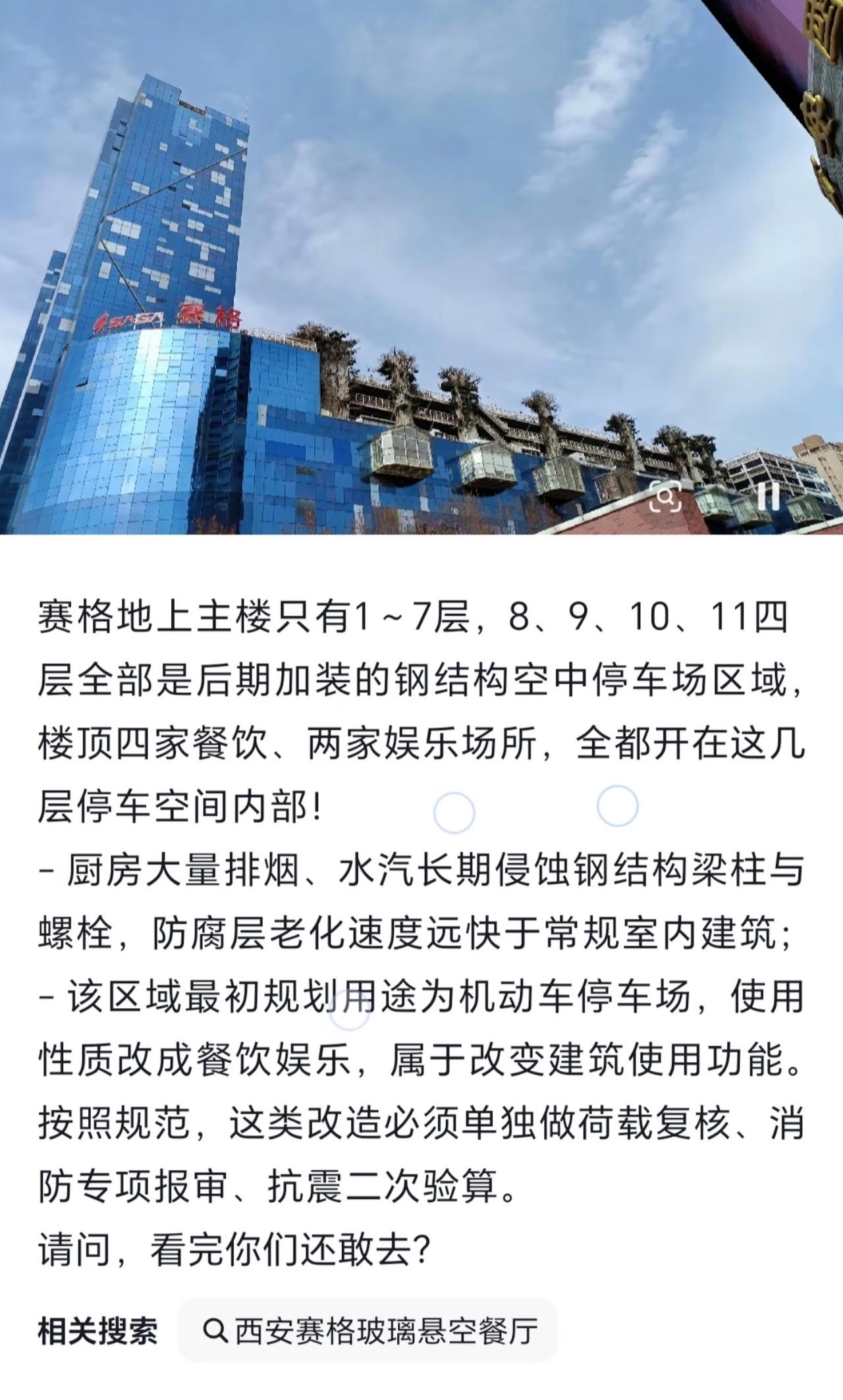 之前去赛格心里总发怵，因为赛格在楼顶部位加建了三层停车场，想想看每天都有百吨起步