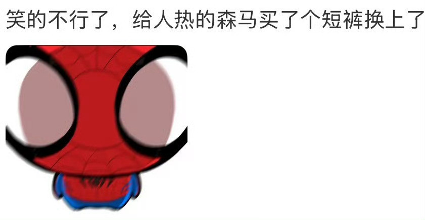 哈哈哈笑不行，给荷兰弟热得买了短裤！！荷兰弟上海买森马