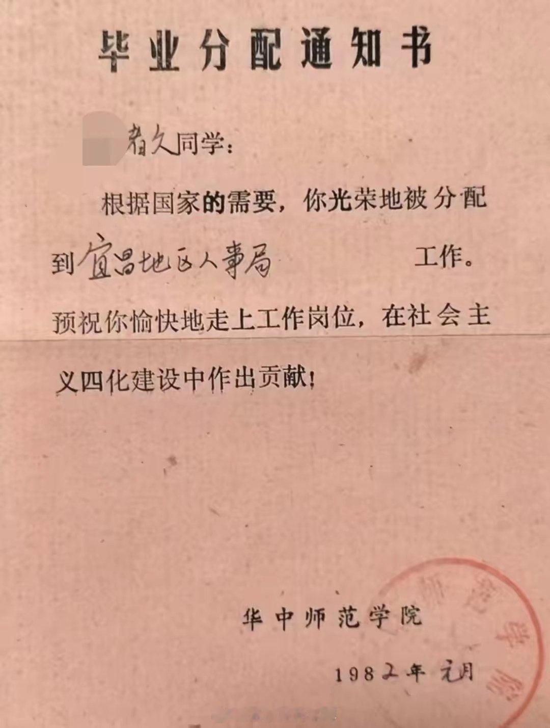大学生包分配的年代，毕业后有《毕业分配通知书》，都分配到地方人事局，然后由人事局“大中专毕业生分配办