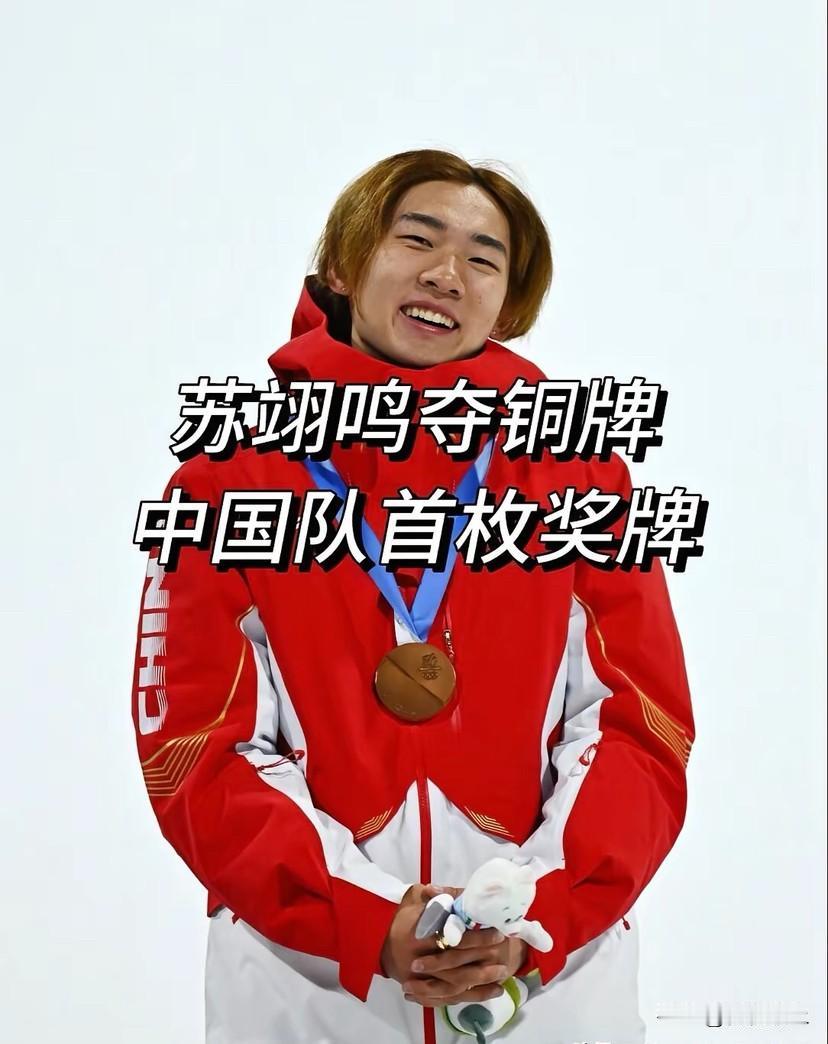 苏翊鸣，估计想藏起这份从容的心都有了！赛后记者问他拿铜牌遗憾吗，他说身披国旗