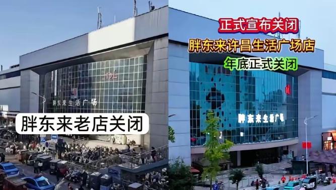 电话打不通、谈判无窗口！房东低头疯狂让利求和，胖东来态度决绝：绝不续租。在所