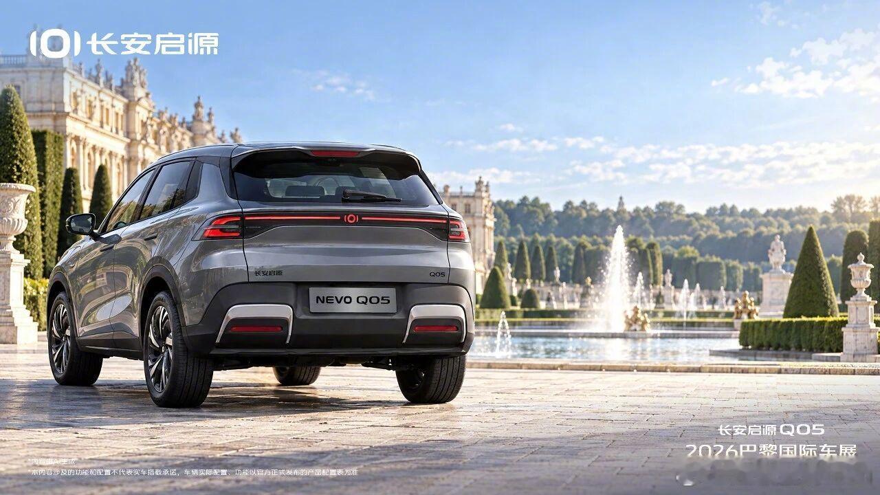长安启源Q05确定登陆2026巴黎国际车展。单看外观来讲，这台车走的是都市简约路线，没有繁杂的装饰，
