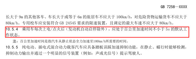 传闻是GB7258最新意见稿，有亮点挺重要的：11.10.8要求所有新能源汽车安