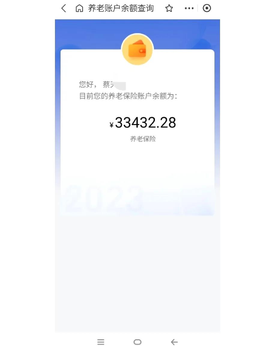 36岁养老账户才3万多，这退休金够养老吗？越算越慌查了下养老账户余额，36岁才