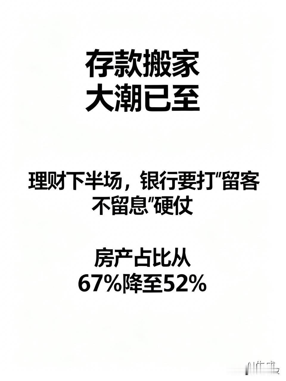 存款搬家大潮已至：理财下半场，银行要打“留客不留息”硬仗1年期定存利率跌