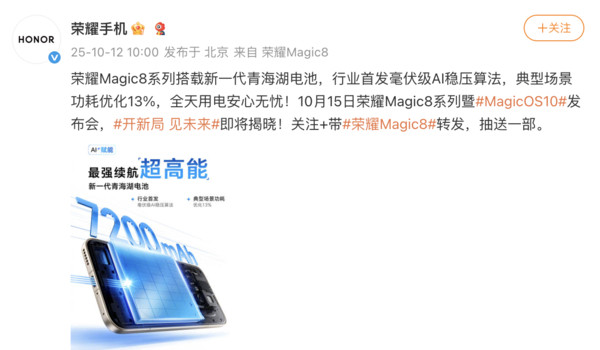 10月15号荣耀开发布会，发Magic8系列和MagicOS10！它带新一代青