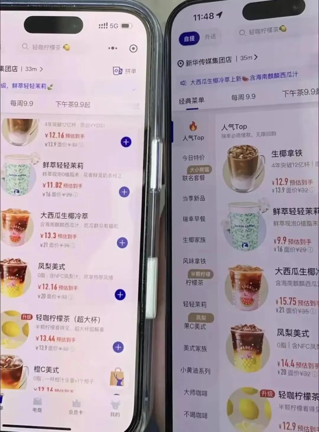 瑞幸咖啡近期被多名消费者投诉存在“大数据杀熟”行为，同款咖啡价格差异最高达6元，