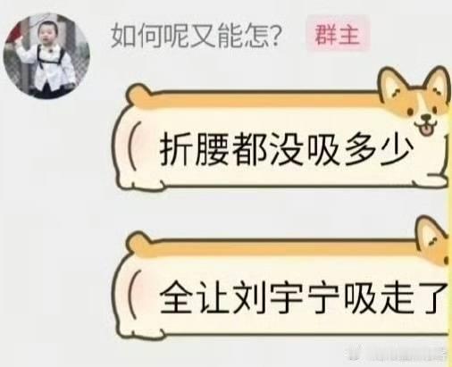 [捂脸哭][捂脸哭][捂脸哭][捂脸哭][捂脸哭][捂脸哭]宋祖儿粉丝：“折腰都没吸多少，都