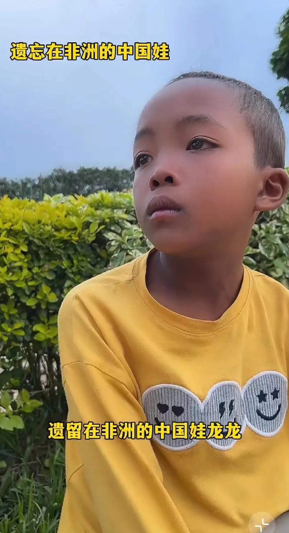 被遗弃在非洲的中国孩子，十一年前工程师爸爸回国了。孽债，西川版纳变成非洲版。还记
