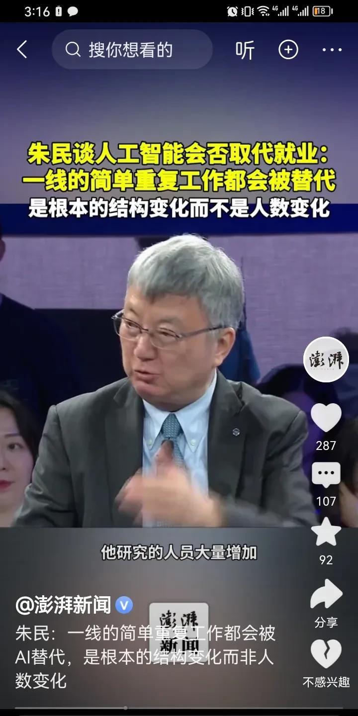 看到他说的意思就是人工智能不会导致人员失业，实际上工作人员是增加的。他用小米举例