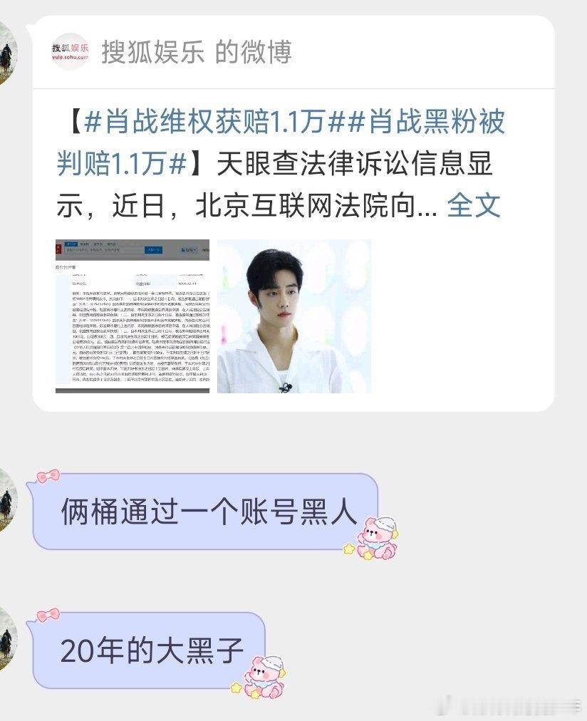 20年的大黑子，通过一个号嘿肖战，何愁何怨啊！桶今天居然还来威胁我……我