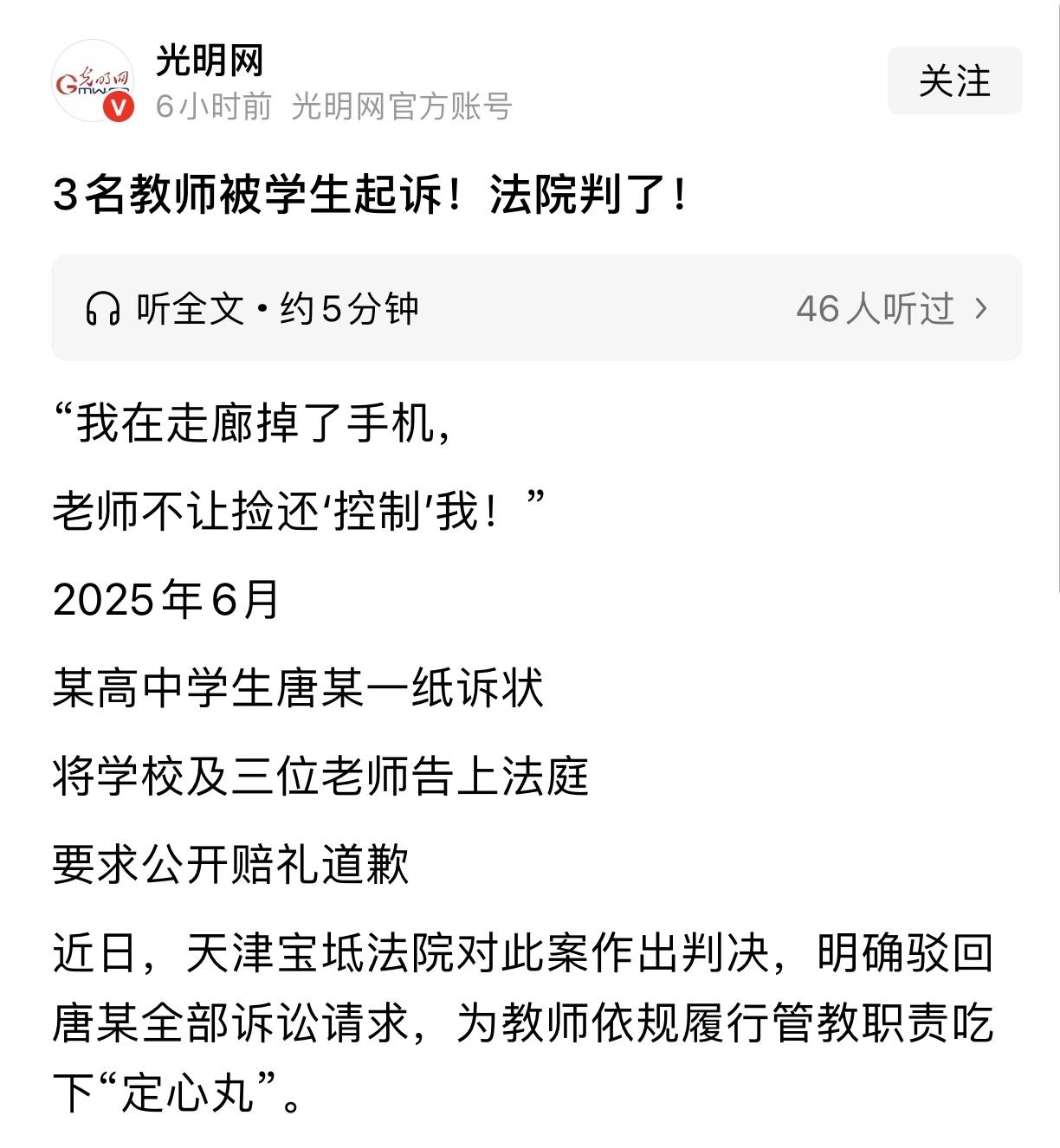 教育的春天可能真的要来了天津一名高中生起诉三位老师，要求对他公开赔礼道歉，原因