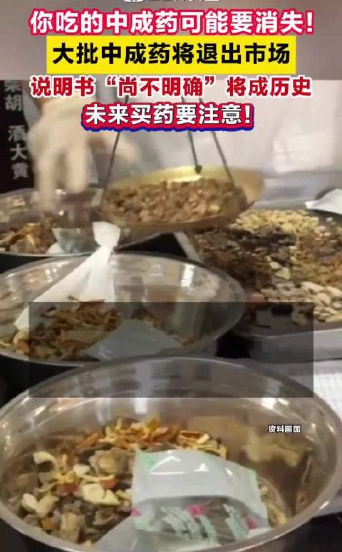看到家里药箱里那些标注着“尚不明确”的中成药，你是不是也和我一样心里打鼓？“不良